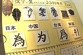 漢字で交流を